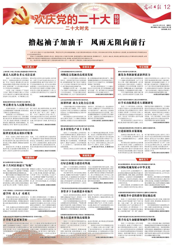 《光明日?qǐng)?bào)》專(zhuān)訪(fǎng)黨的二十大代表、景德鎮(zhèn)市委書(shū)記劉鋒