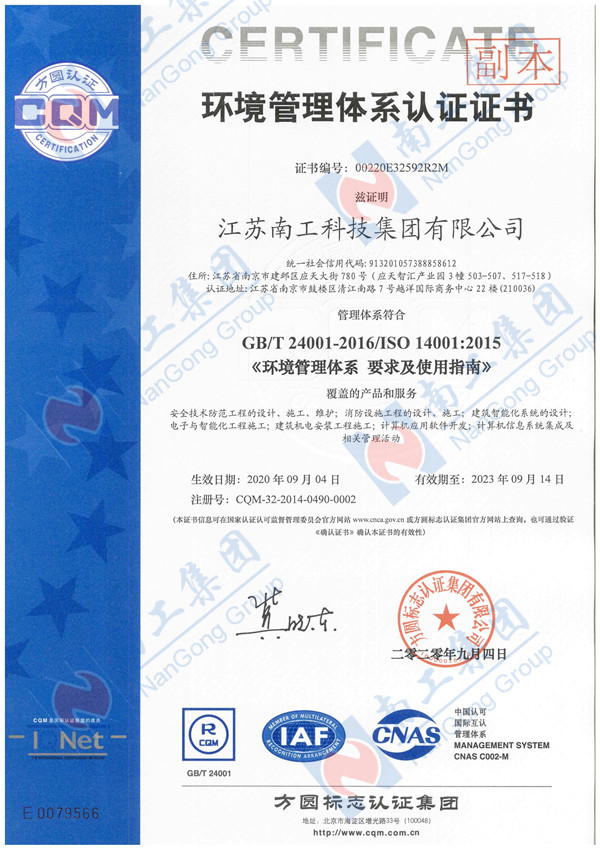 ISO14001:2015環(huán)境管理體系認證證書